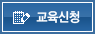 수강신청