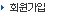 회원가입하기
